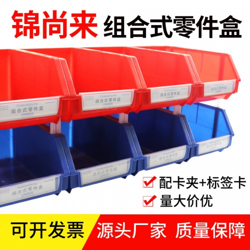 零件盒 pe塑料长方形斜口组立式货架零件盒 工厂价格优惠