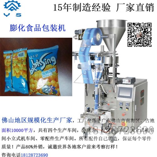 颗粒包装机 怪味豆包装机 量杯包装机 立式包装机