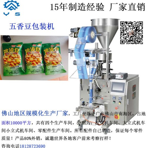 颗粒包装机 啤酒豆包装机 量杯包装机 立式包装机