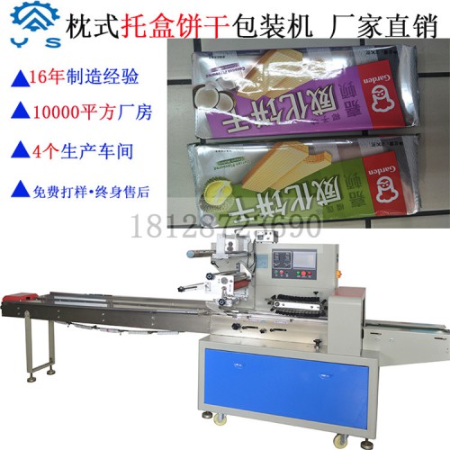 威化饼干包装机 枕式包装机 食品包装机