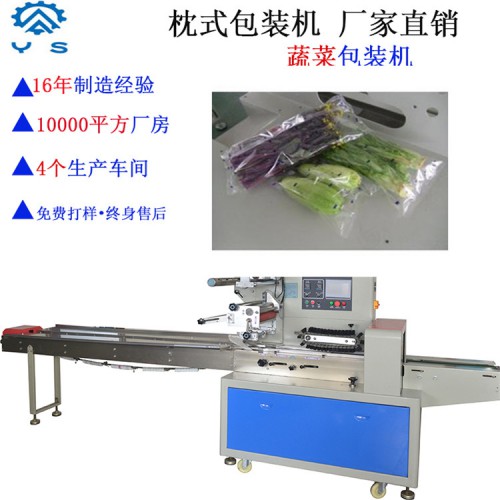 蔬菜包装机 枕式包装机 食品包装机