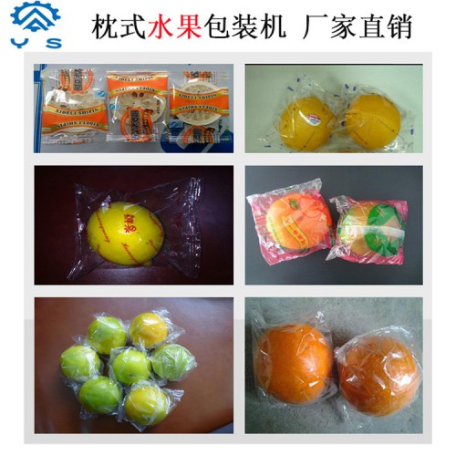 橙子包装机 枕式包装机 食品包装机 橘子包装机