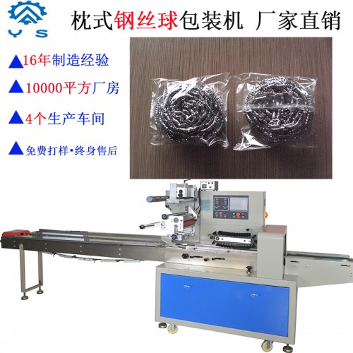 钢丝球包装机 钢丝抹布包装机 枕式包装机 生活用品包装机