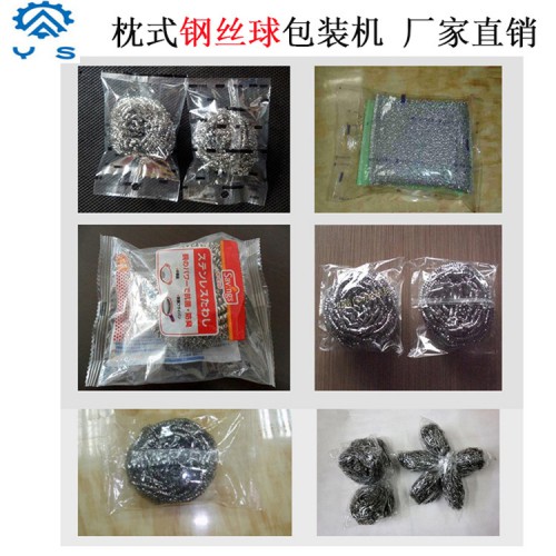 钢丝球包装机 枕式包装机 日用品包装机