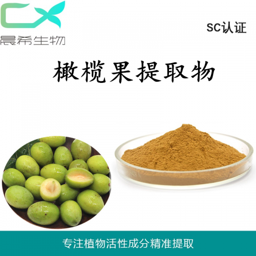 厂家直销橄榄果提取物10：1橄榄粉水溶或醇溶1kg起订包邮