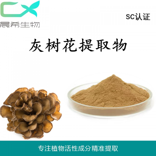 厂家直销灰树花提取物10：1灰树花粉水溶或醇溶1kg起订包邮