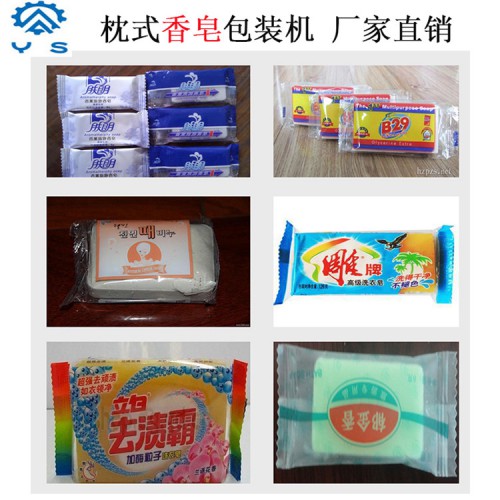 肥皂包装机 香皂包装机 生活用品包装机
