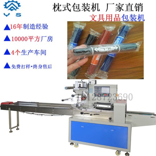 大头笔包装机 枕式包装机 学习用品包装机