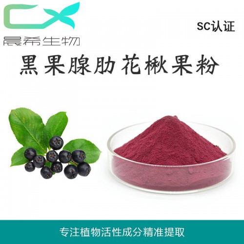 黑果花揪果粉99%黑果腺肋花楸果粉全水溶1KG起订现货包邮