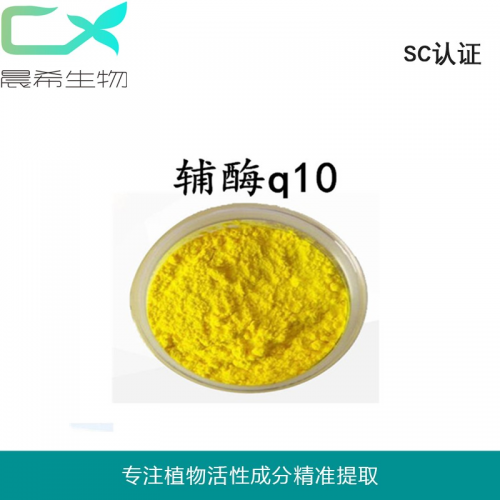 厂家直销98%辅酶Q10 起订量1kg全国包邮