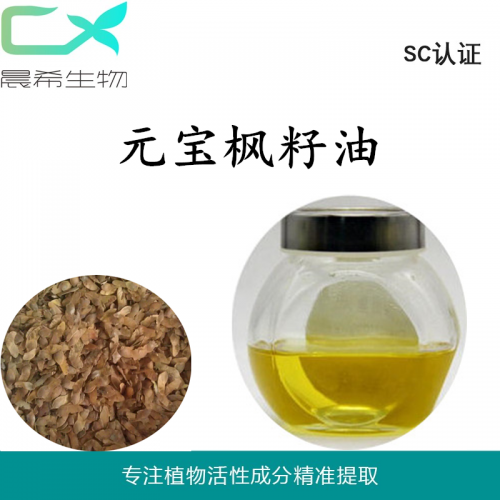 厂家直销元宝枫籽油神经酸6%现货包邮