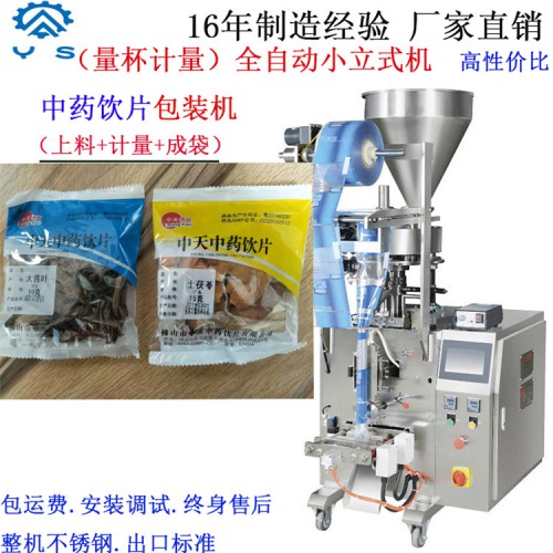 颗粒包装机 中药颗粒包装机 量杯包装机 立式包装机