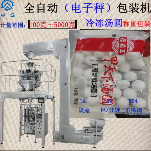 汤圆包装机 冷冻食品包装机  立式包装机 食品包装机