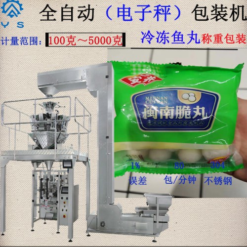 猪肉丸包装机 冷冻食品包装机  立式包装机 食品包装机