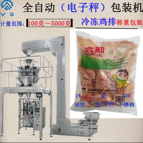鸡排包装机 冷冻食品包装机  立式包装机 食品包装机