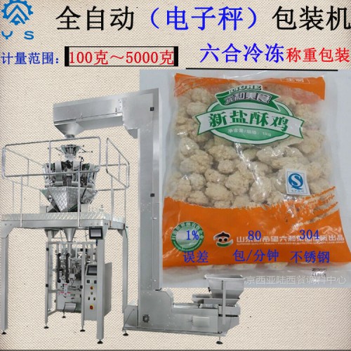 盐酥鸡包装机 冷冻食品包装机  立式包装机 食品包装机