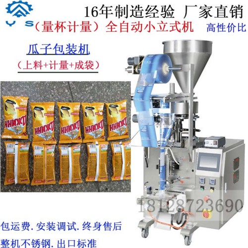 颗粒包装机 松子包装机 量杯包装机 立式包装机