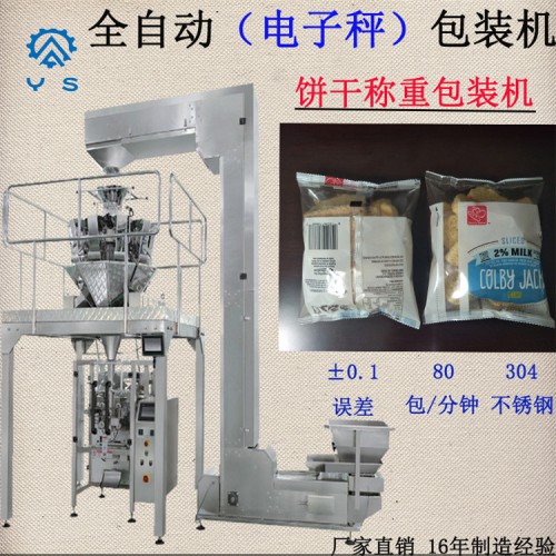 饼干包装机   称重包装机 电子秤包装机