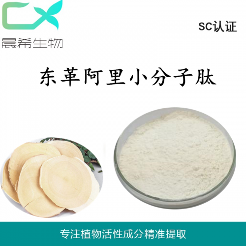 厂家直销东革阿里肽粉小分子肽粉全水溶包邮承接OEM代加工