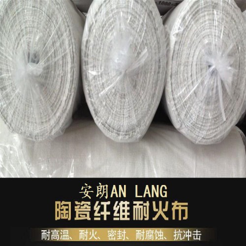 阻燃芳纶防火布 阻燃布陶瓷纤维布 陶瓷布生产厂家