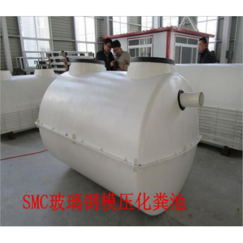 涌泽小型玻璃钢三格化粪池模压化粪池