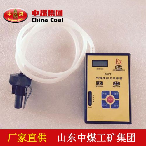 CCZ2呼吸性粉尘采样器生产商  呼吸性粉尘采样器用途