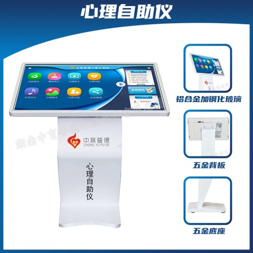 心理自助仪 心理健康自助服务系统 心理咨询室设备厂家