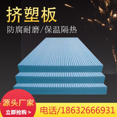 b1挤塑板 XPS挤塑板  挤塑板厂家