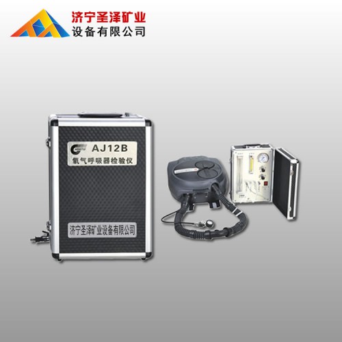 AJ12氧气呼吸器校验仪价格