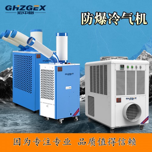 防爆冷气机 防爆移动式冷气机