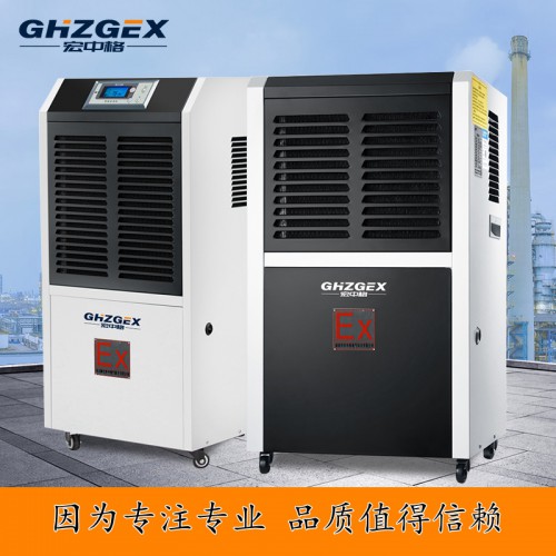 除湿机 工业防爆除湿机