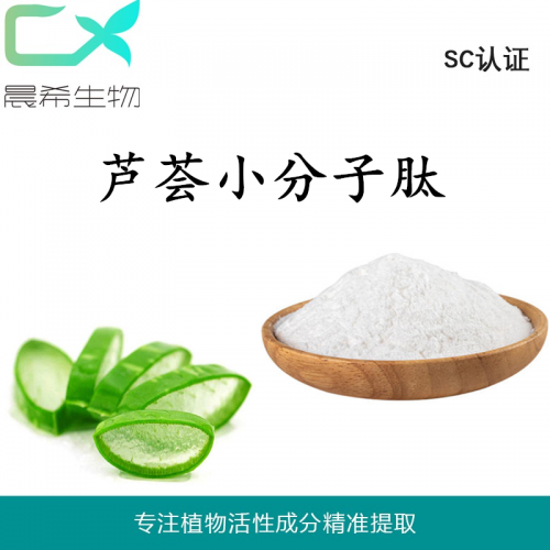 厂家直销98%芦荟多肽 芦荟小分子肽 芦荟肽粉现货包邮