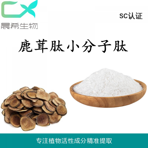 厂家直销鹿茸小分子肽 鹿茸多肽粉 鹿茸肽粉全水溶包邮