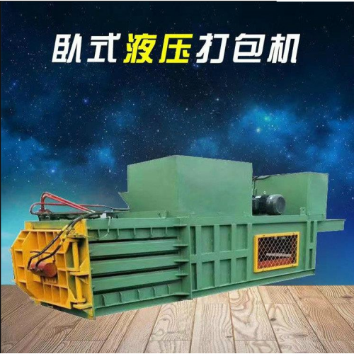 废纸卧式打包机 稻草秸秆液压压块机 卧式液压打包机