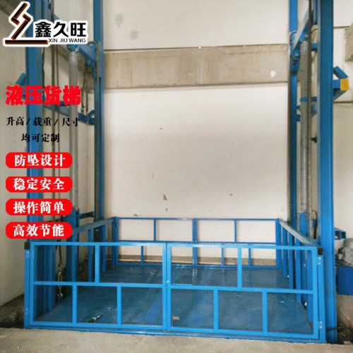 液压升降货梯升降机 固定式货物提升机 厂家直销
