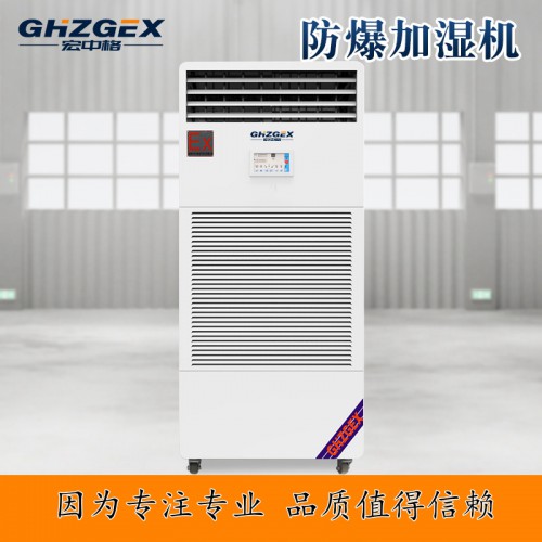 防爆湿膜加湿机