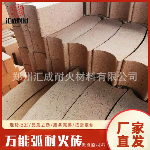 万能弧砖 铁水包盛钢桶 弧形砖 可定制