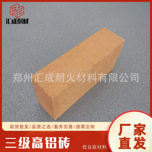 三级高铝砖 高铝砖三级 窑炉耐火砖 高温耐火砖