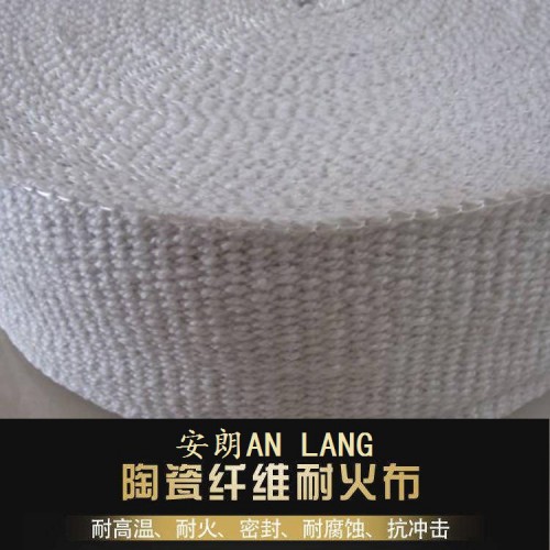 陶瓷纤维防火布 陶瓷纤维防火布精选厂家