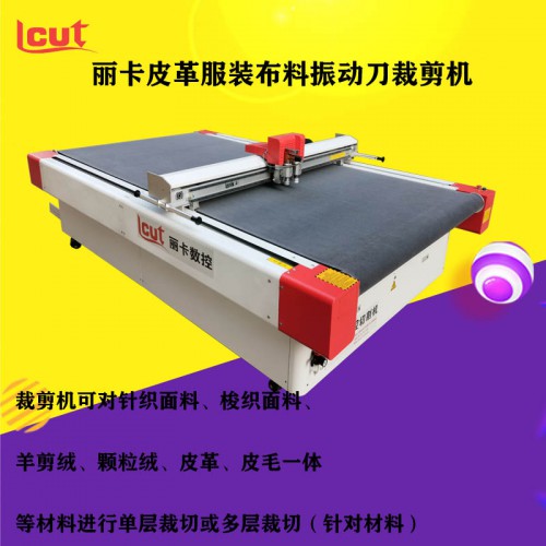丽卡振动刀切割机服装布料裁剪机智能省料厂家直销