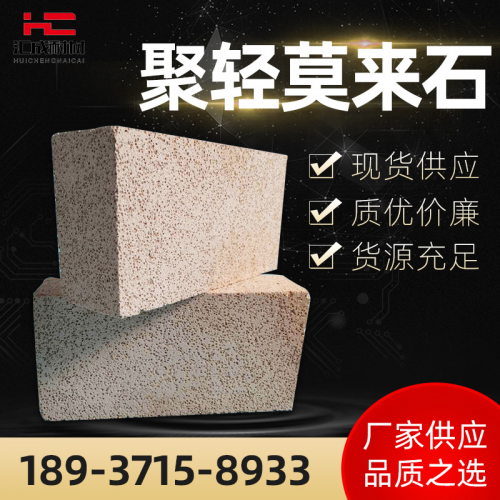 聚轻莫来石 聚轻高铝砖 轻质隔热砖 高强保温砖