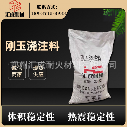 刚玉浇注料 刚玉质浇注料 白刚玉 棕刚玉 耐磨耐高温