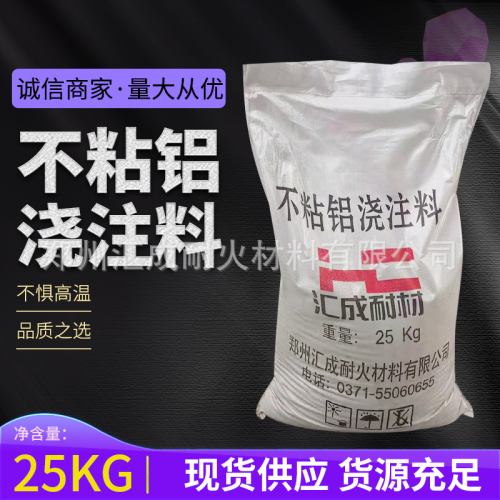 不沾铝浇注料 熔铝炉 铝溜槽专用浇注料 汇成耐材厂家