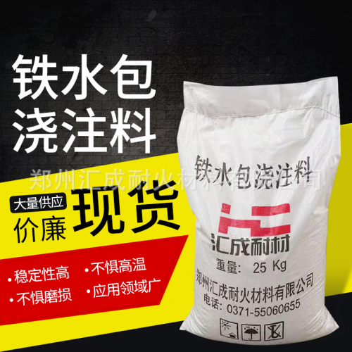 铁水包浇注料 钢包浇注料 铁沟浇注料 撇渣器浇注料