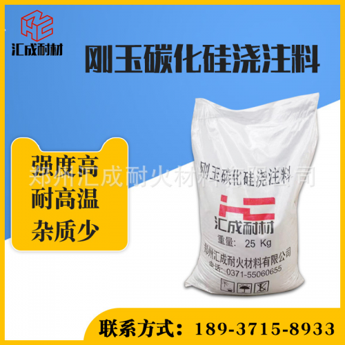 刚玉碳化硅浇注料 刚玉质浇注料 碳化硅浇注料