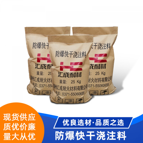快干防爆浇注料 铁沟浇注料 快修热修浇注料