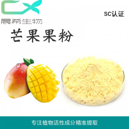 厂家直销全水溶芒果粉芒果果汁粉芒果汁浓缩粉1公斤起批