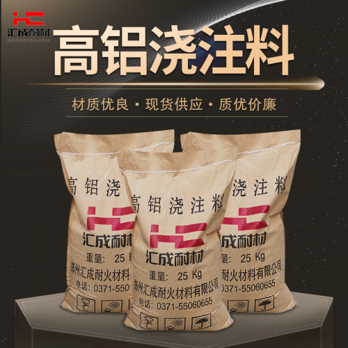 高铝浇注料 高强耐磨浇注料 耐火浇注料