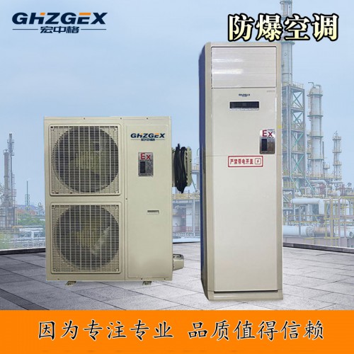 风管式防爆空调