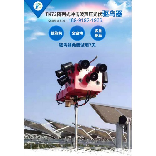 光伏专用驱鸟器